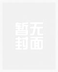 异国流莺之罗莎(简)